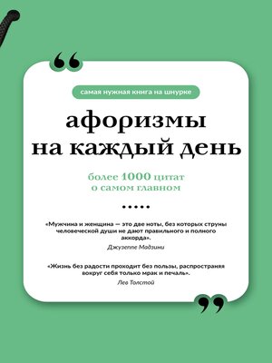 cover image of Афоризмы на каждый день